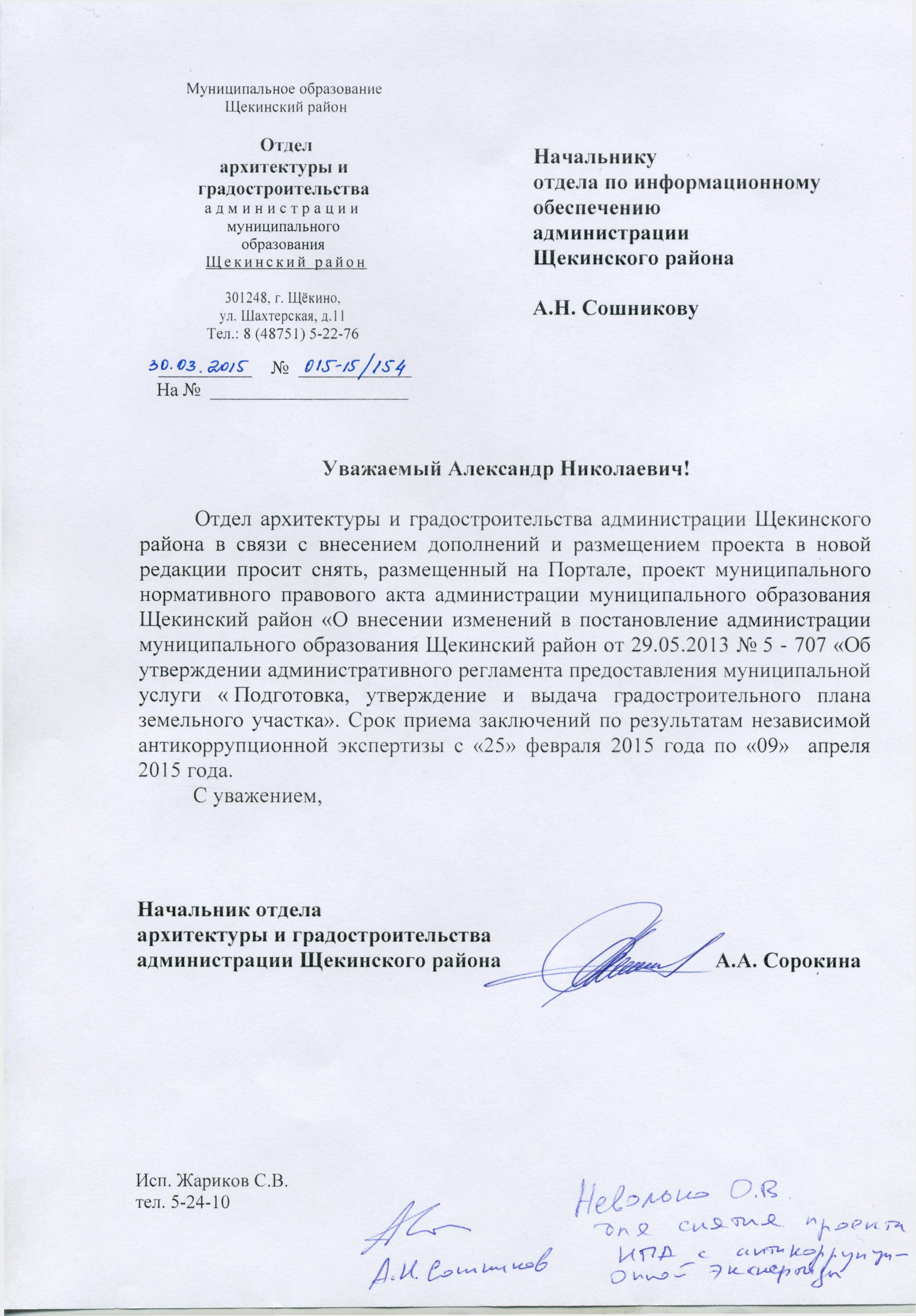 Заявление в департамент архитектуры и градостроительства образец