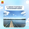 С 1 июня официально стартовал купальный сезон С 1 июня официально стартовал купальный сезон