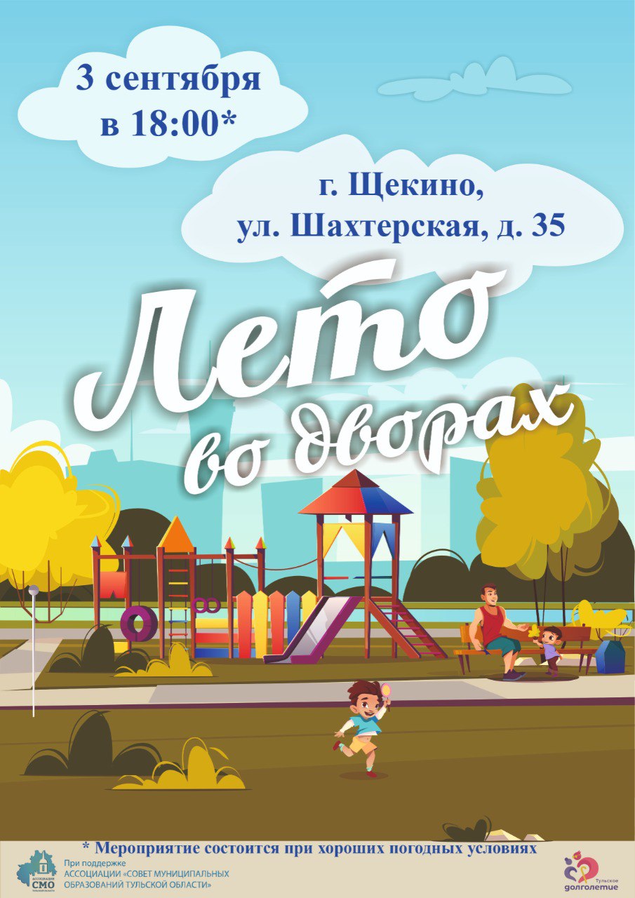 Друзья, приглашаем вас на яркий праздник "Лето до дворах"! Друзья, приглашаем вас на яркий праздник "Лето до дворах"!