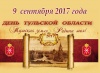 День Тульской области в г. Щекино День Тульской области в г. Щекино