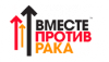 «Вместе против рака!» «Вместе против рака!»