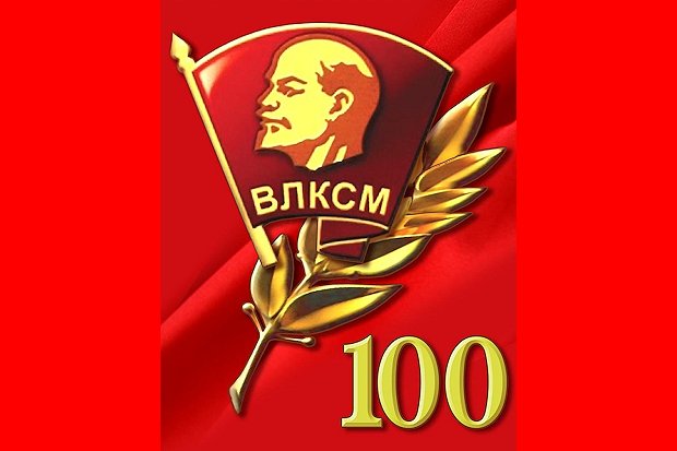 Уважаемые ветераны комсомола, жители Щекинского района! Уважаемые ветераны комсомола, жители Щекинского района!