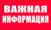 Вниманию жителей! Вниманию жителей!