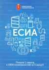 ЕСИА - быстро, легко, удобно ЕСИА - быстро, легко, удобно