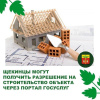 Щекинцы могут получить разрешение на строительство объекта через портал госуслуг Щекинцы могут получить разрешение на строительство объекта через портал госуслуг