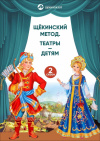Проект «Щекинский метод. Театры – детям» приглашает! Проект «Щекинский метод. Театры – детям» приглашает!