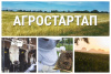 Грант "Агростартап"! Грант "Агростартап"!