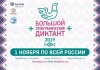 В г.Щекино на 7 площадках пройдет «Большой этнографический диктант» В г.Щекино на 7 площадках пройдет «Большой этнографический диктант»