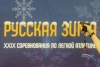 Детская «РУССКАЯ ЗИМА» в г. Москва Детская «РУССКАЯ ЗИМА» в г. Москва