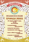 На площади г.Щекино пройдут масленичные гуляния На площади г.Щекино пройдут масленичные гуляния