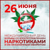 «Вместе против наркотиков!» - антинаркотический месячник 2024 «Вместе против наркотиков!» - антинаркотический месячник 2024
