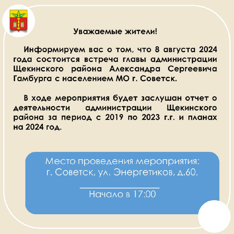 Александр Гамбург проведет встречу с жителями г. Советск Александр Гамбург проведет встречу с жителями г. Советск