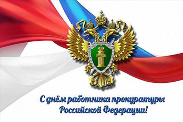 Уважаемые работники и ветераны органов прокуратуры города Щекино! Уважаемые работники и ветераны органов прокуратуры города Щекино!