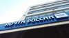 Почта в крупных городах теперь работает без выходных Почта в крупных городах теперь работает без выходных