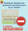 Внимание! Перекрытие дороги! Внимание! Перекрытие дороги!
