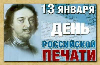 Уважаемые ветераны и работники средств массовой информации, издательств и типографий! Уважаемые ветераны и работники средств массовой информации, издательств и типографий!