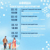 Афиша новогодних мероприятий Афиша новогодних мероприятий