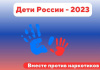 «Дети России - 2023» «Дети России - 2023»