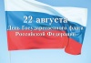 Как в Щекино отметят День государственного флага РФ Как в Щекино отметят День государственного флага РФ