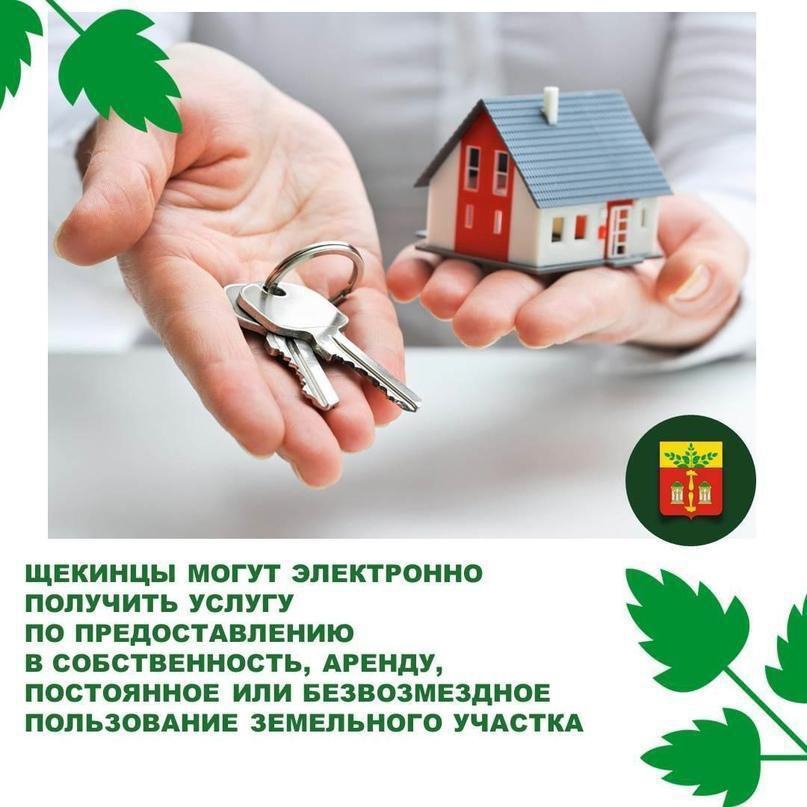 Муниципальную услугу в Щекинском районе оказывает администрация МО Щекинский район Муниципальную услугу в Щекинском районе оказывает администрация МО Щекинский район