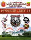 В День Тульской области в г.Щекино пройдет "Русский щит" В День Тульской области в г.Щекино пройдет "Русский щит"