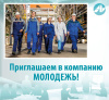 Компания «Щекиноазот» приглашает для трудоустройства молодежь! Компания «Щекиноазот» приглашает для трудоустройства молодежь!