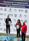Чемпионат и Первенство ЦФО по легкой атлетике Чемпионат и Первенство ЦФО по легкой атлетике