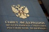 Интернет-конференция Совета Федерации Интернет-конференция Совета Федерации