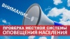 Техническая проверка средств оповещения Техническая проверка средств оповещения