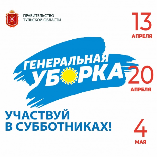 В Щекинском районе действует «Интерактивная карта субботников» В Щекинском районе действует «Интерактивная карта субботников»