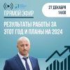 Подводим итоги: Александр Гамбург проведет онлайн-эфир о результатах деятельности администрации в 2023 году Подводим итоги: Александр Гамбург проведет онлайн-эфир о результатах деятельности администрации в 2023 году