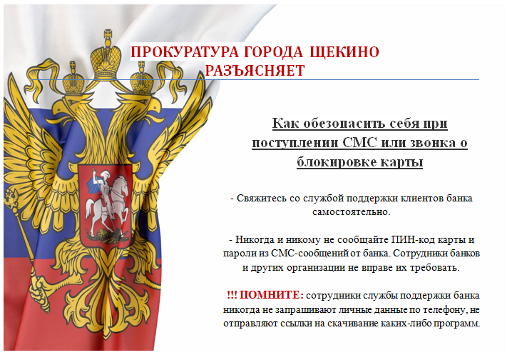Прокуратура города Щекино разъясняет Прокуратура города Щекино разъясняет
