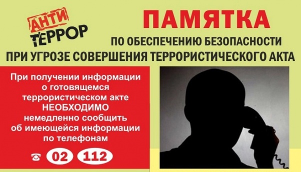 Общие рекомендации гражданам по действиям при угрозе совершения террористического акта Общие рекомендации гражданам по действиям при угрозе совершения террористического акта