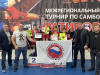 С 28 по 29 октября в ФОКе "Газпром" состоялся межрегиональный турнир по самбо "Ратибор -Честь и сила -7 " С 28 по 29 октября в ФОКе "Газпром" состоялся межрегиональный турнир по самбо "Ратибор -Честь и сила -7 "