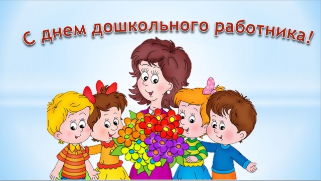 Уважаемые воспитатели и все дошкольные работники Щекинского района! Уважаемые воспитатели и все дошкольные работники Щекинского района!