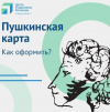 Пушкинская карта Пушкинская карта