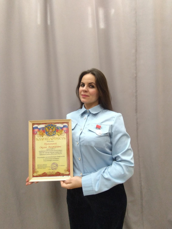 Педагог дополнительного образования Центра детского творчества награждена памятной медалью Педагог дополнительного образования Центра детского творчества награждена памятной медалью