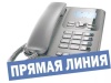 Прямая линия по вопросам недвижимости и земельного надзора Прямая линия по вопросам недвижимости и земельного надзора