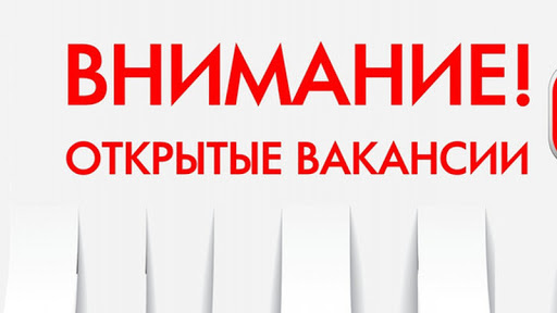 Информация о наличии вакансий администрации МО Щекинский район Информация о наличии вакансий администрации МО Щекинский район