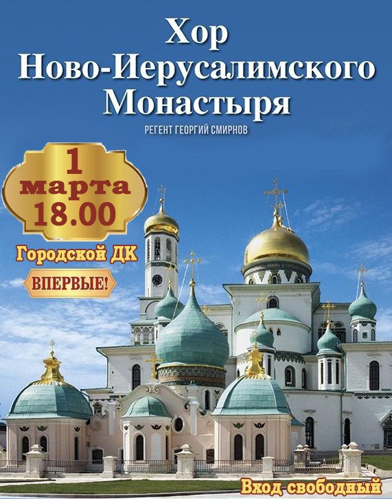 В Щекино выступит хор Ново-Иерусалимского Монастыря В Щекино выступит хор Ново-Иерусалимского Монастыря