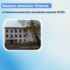 Учреждения образования Щёкинского района преобразятся в этом году Учреждения образования Щёкинского района преобразятся в этом году