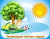 Информация_Отдых и оздоровление детей Информация_Отдых и оздоровление детей