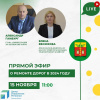 Александр Гамбург проведет прямой эфир на тему ремонта дорог Александр Гамбург проведет прямой эфир на тему ремонта дорог