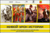 В Щекино пройдет "Живой урок истории" В Щекино пройдет "Живой урок истории"