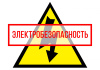 Уважаемые жители, просим ознакомиться с памяткой по электробезопасности для работников сельского хозяйства Уважаемые жители, просим ознакомиться с памяткой по электробезопасности для работников сельского хозяйства