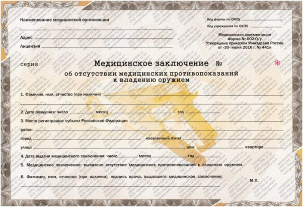 Образец заключения медицинского заключения