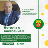 Глава районной администрации проведет встречу с населением г. Советск Глава районной администрации проведет встречу с населением г. Советск
