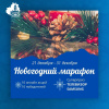 В Тульской области стартует «Новогодний марафон»: ежедневные розыгрыши подарков и суперприз В Тульской области стартует «Новогодний марафон»: ежедневные розыгрыши подарков и суперприз