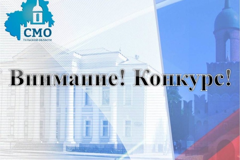 О проведении первого этапа конкурса "Лучший муниципальный служащий Тульской области" О проведении первого этапа конкурса "Лучший муниципальный служащий Тульской области"