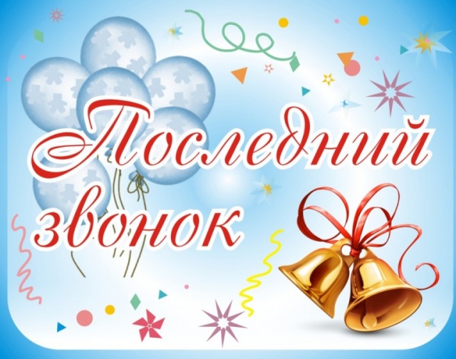Уважаемые выпускники, педагоги, родители! Уважаемые выпускники, педагоги, родители!